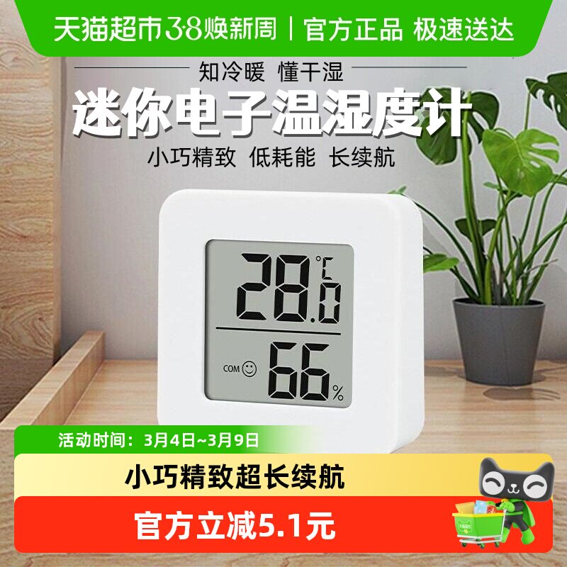 家用温湿度计卧室室内迷你便携湿度数字电子温度检测表可立可贴墙
