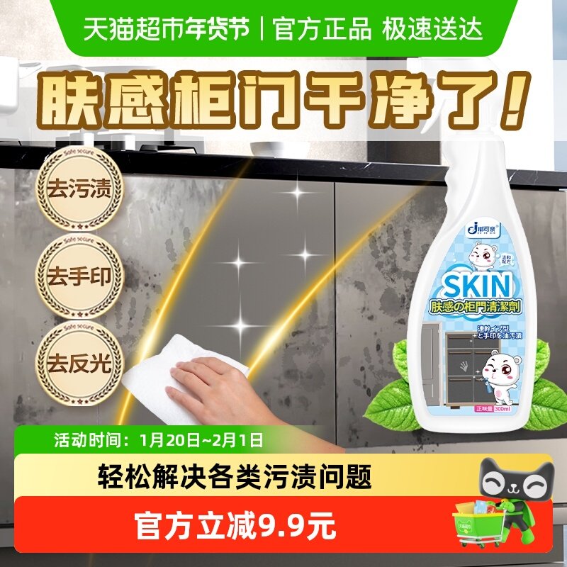 肤感柜门清洁剂门去手印专用家具膜门板衣柜橱柜清洗柜子白色擦板,洗护清洁剂/卫生巾/纸/香薰,多用途清洁剂,淘宝优惠券,粉丝福利购,淘宝优惠卷
