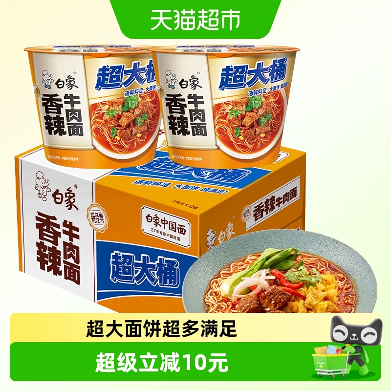白象香辣牛肉面高汤139g*12桶图片