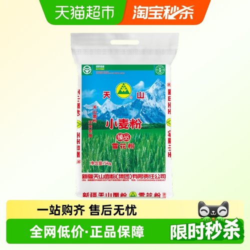 新疆天山面粉家用商用中筋雪花粉