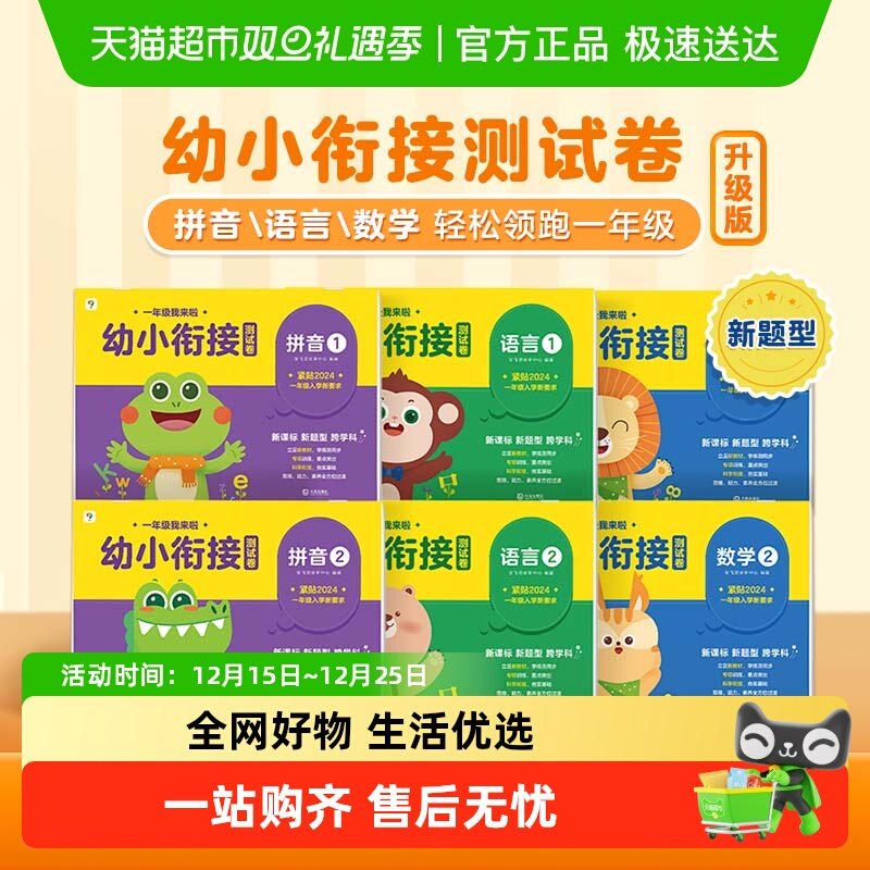 学而思2024新版幼小衔接书