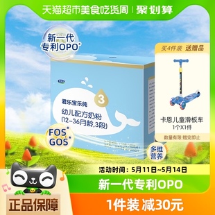 OPO 胆碱 36个月1200gHMOs 君乐宝乐纯3段幼儿配方奶粉12