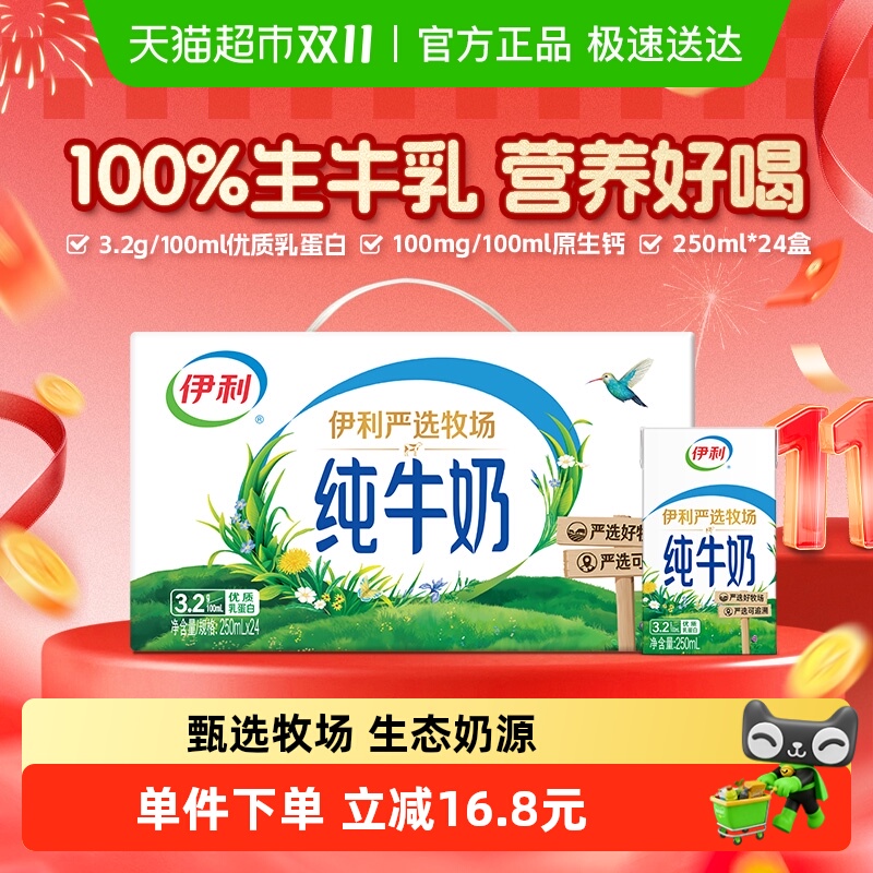 伊利严选牧场无菌砖纯牛奶