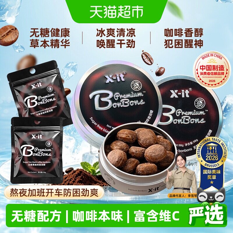 imint无糖咖啡糖果xit冰黑咖啡薄荷糖醒神0糖润喉糖硬糖