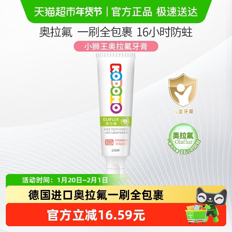 小狮王德国进口奥拉氟3-12岁儿童16H防蛀牙膏草莓含氟50g,婴童洗护,牙膏,淘宝优惠券,粉丝福利购,淘宝优惠卷