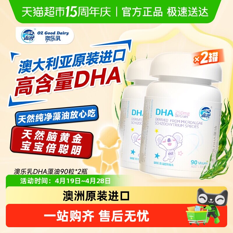 澳乐乳进口DHA海藻油dha澳洲原装藻油软胶囊脑黄金婴幼儿宝宝儿童