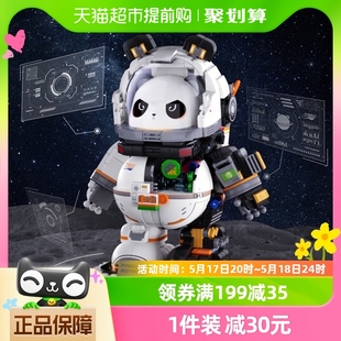 玩具男女生礼物 未及科技馆系列太空熊猫积木半机甲宇航员创意拼装