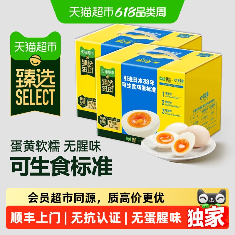 猫超臻选可生食鸡蛋48枚无腥味