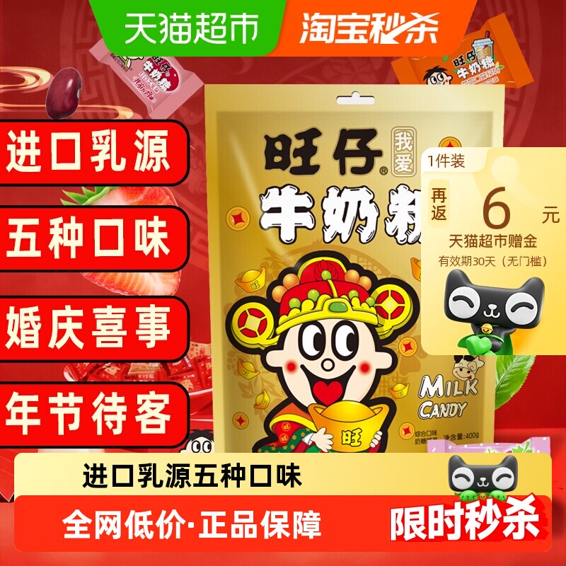 旺旺旺仔牛奶糖500g金袋装5种口味结婚喜糖酒席糖果送礼大礼包