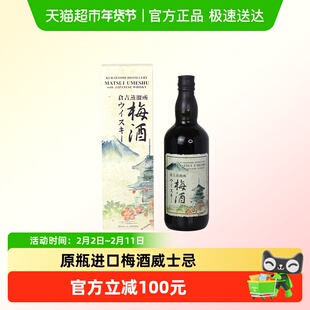 【原瓶进口送礼】日本原装进口松井梅酒-混合威士忌14%700ml×1瓶