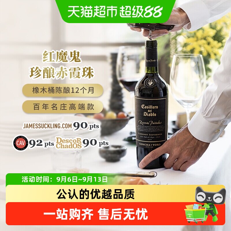【进口】智利原瓶进口红酒干露红魔鬼珍酿赤霞珠干红葡萄酒