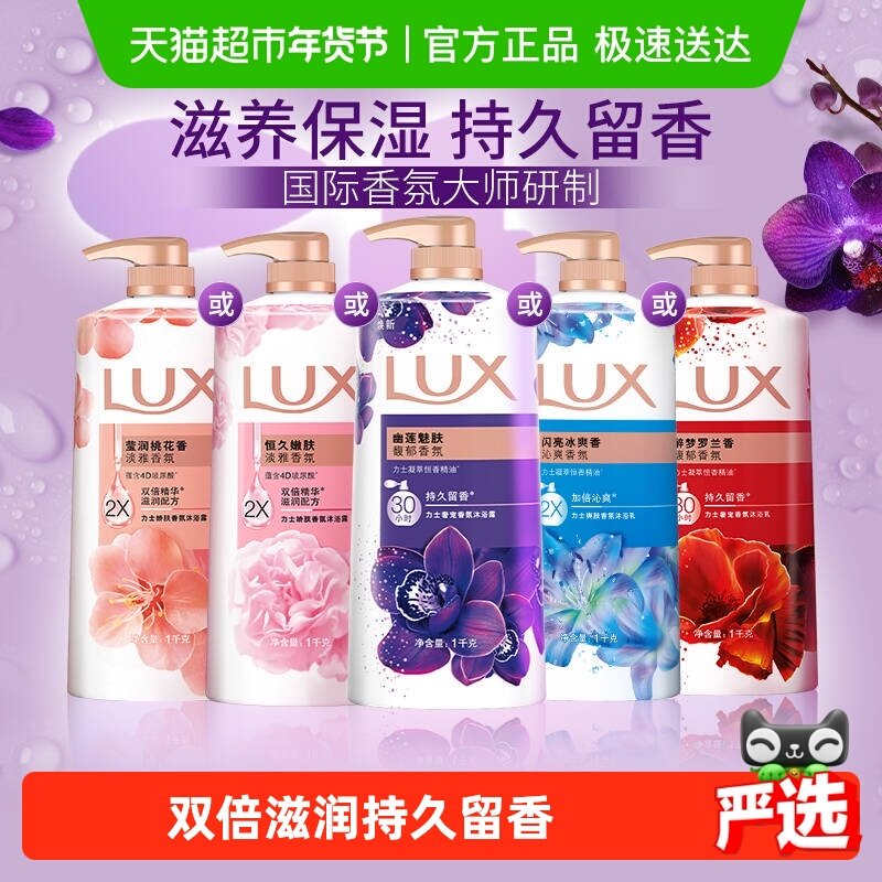 力士莹润桃花香沐浴露花香凝萃精油 持久留香 多款香型任选