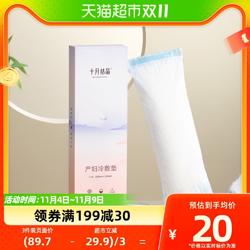 十月结晶产妇会阴冷敷垫产后月子用品顺剖腹产冷敷贴冰袋卫生巾属于什么档次？