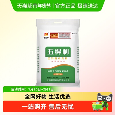 五得利金特精中筋小麦粉面粉