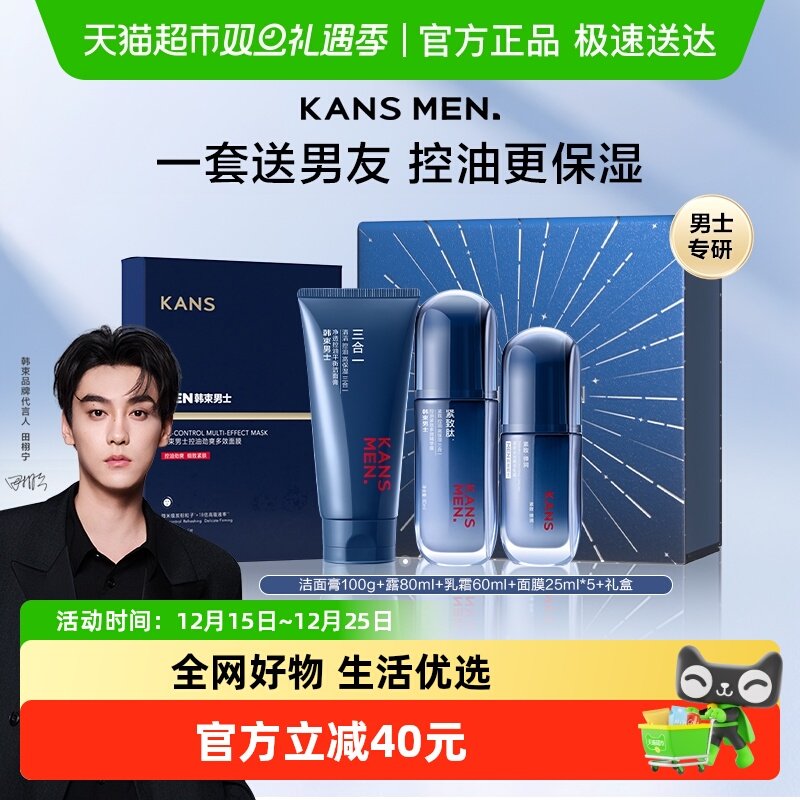 韩束控油补水保湿男士护肤品