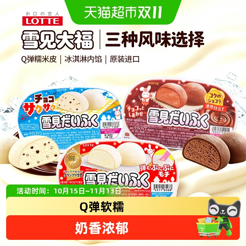 LOTTE食品日本乐天雪见大福冰淇淋香草奶油冰爽细腻Q弹会拉丝软糯