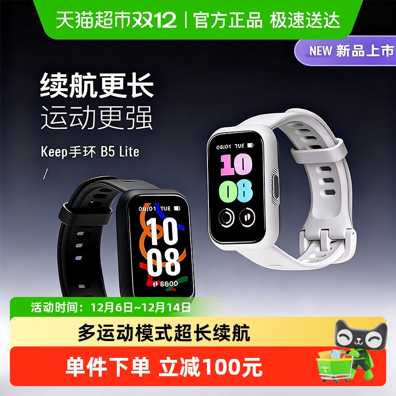 Keep智能运动手环B5lite心率监测