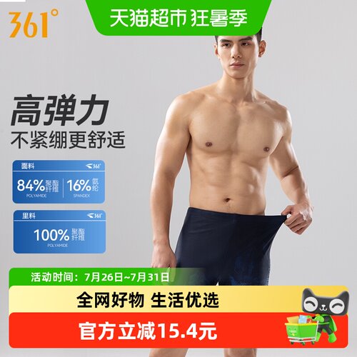 361男士泳裤防尴尬游泳裤
