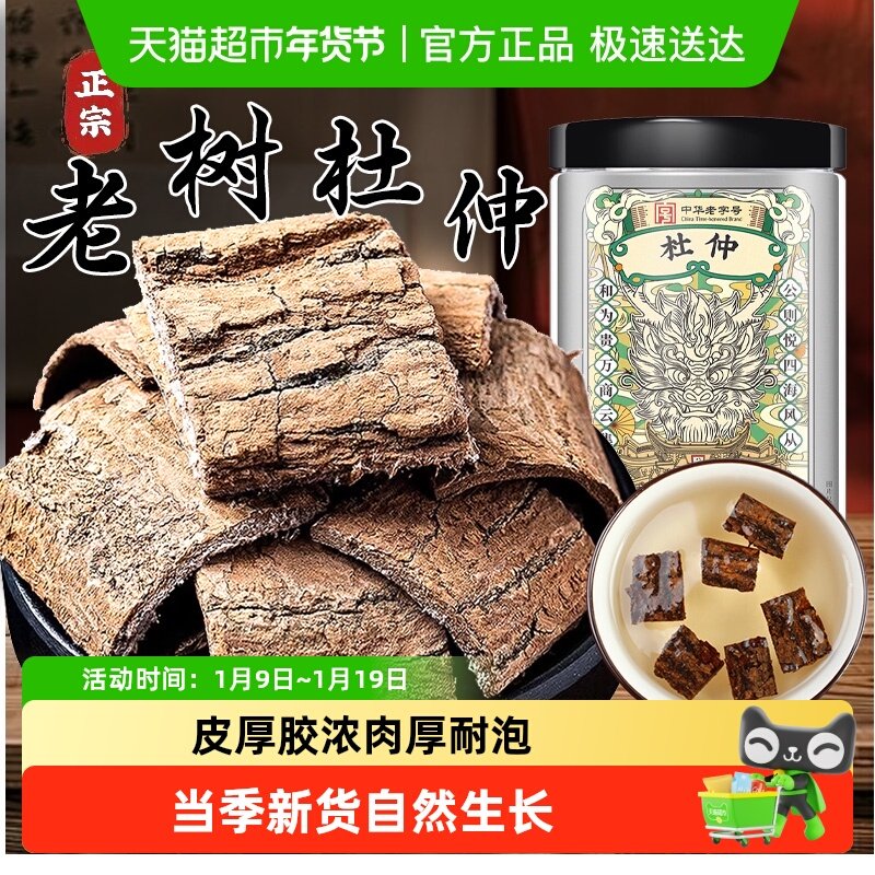 杜仲中草药材正品新鲜树皮粉厚杜仲片泡酒特级搭巴戟天牛大力泡茶