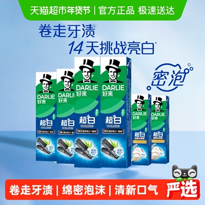 DARLIE好来超白竹炭牙膏540g