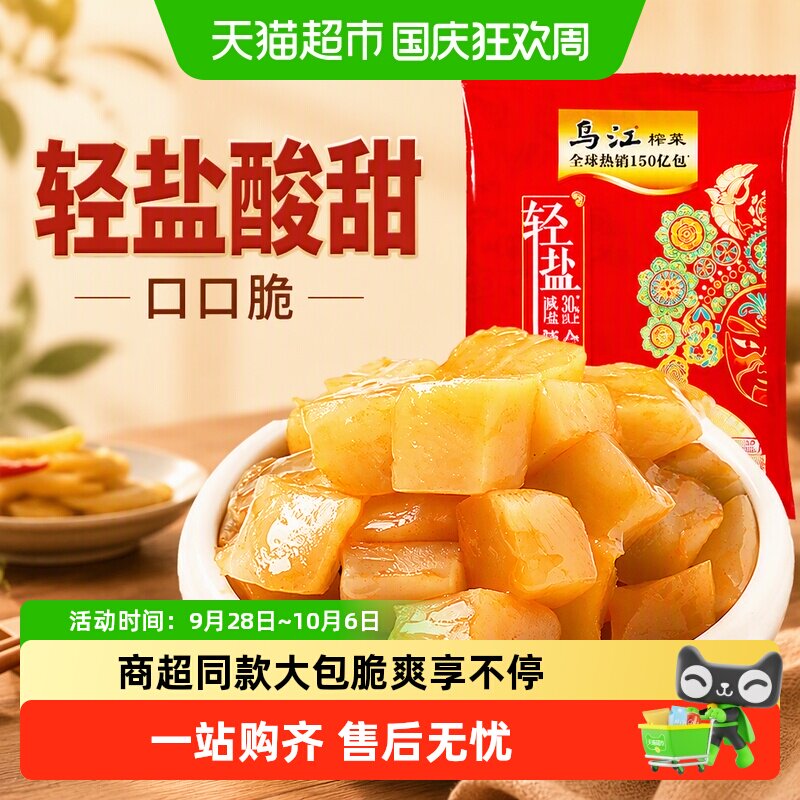 乌江脆口榨菜芯减盐口口脆涪陵佐餐配粥酱菜泡菜咸菜即食下饭小菜