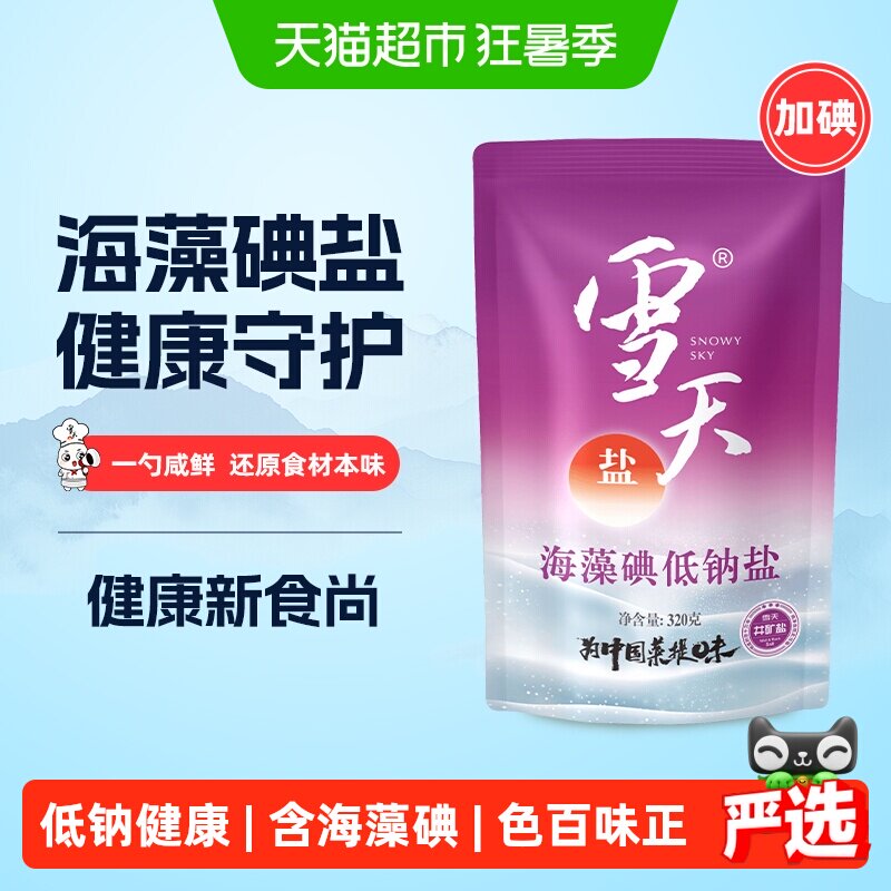 雪天加碘海藻碘低钠盐精制食用盐家用家庭食盐调味料调料 - 实物图