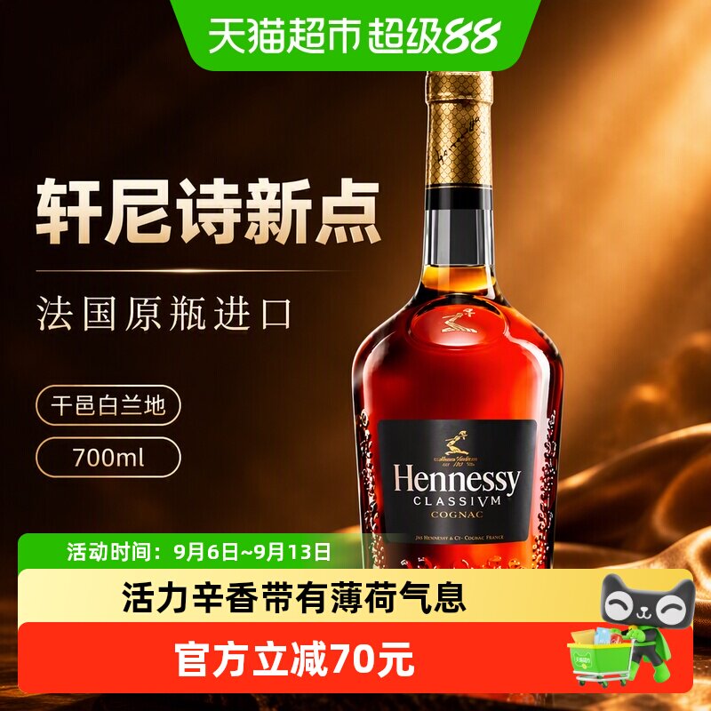 轩尼诗新点干邑白兰地法国Hennessy700ml洋酒裸瓶