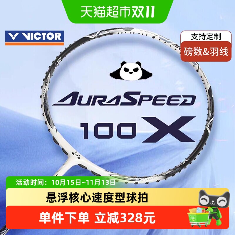 VICTOR威克多汤尤杯纪念款熊猫色羽毛球拍胜利神速ARS-100X TUC