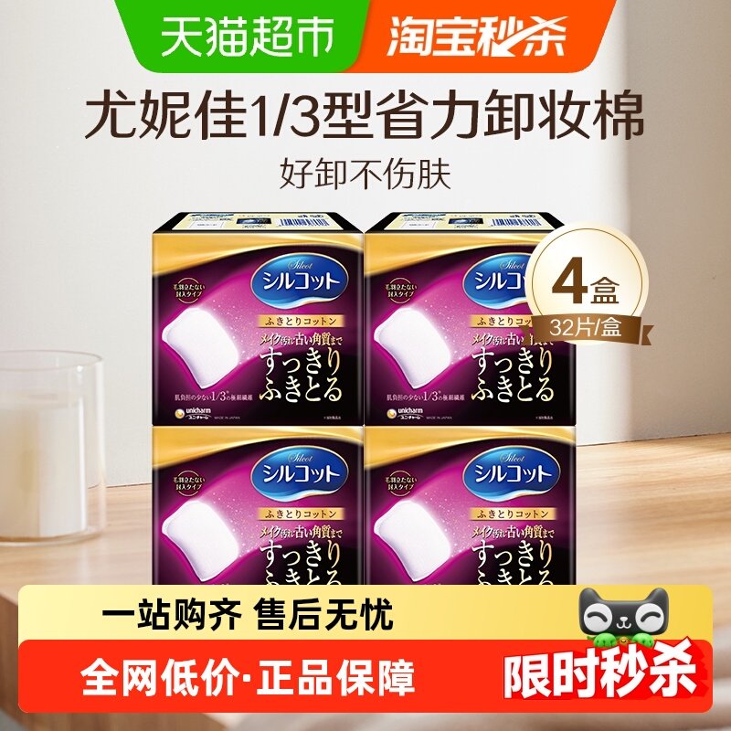 舒蔻1/3型省力化妆棉