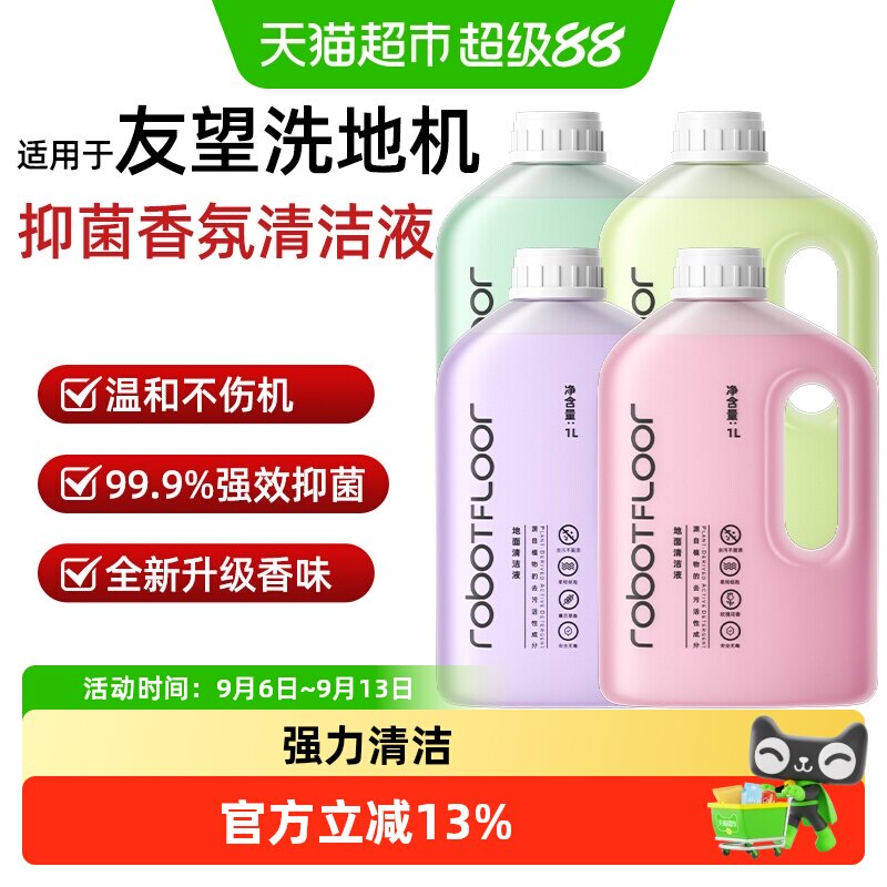 芬朗uwant洗地机香氛抑菌清洁液图片