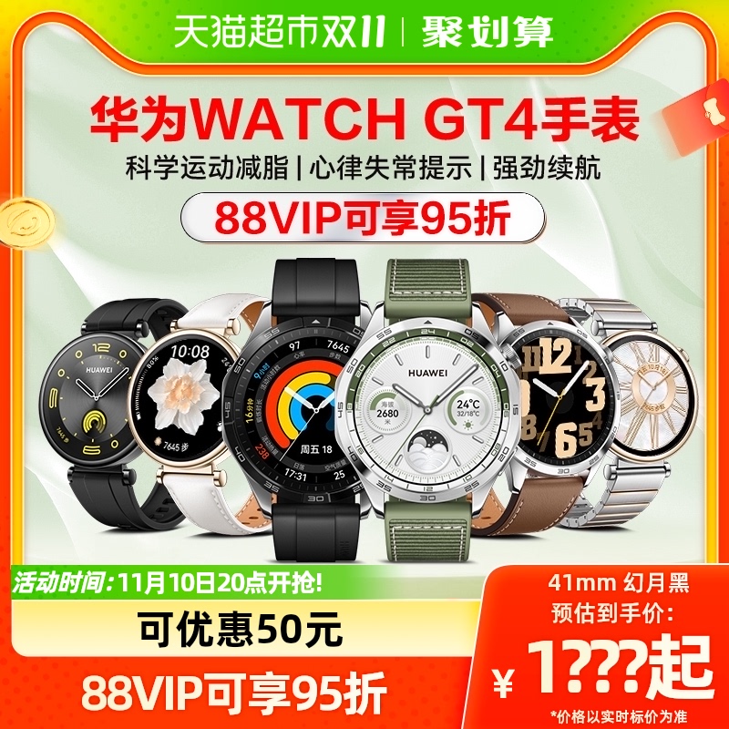 华为手表WATCH GT4运动蓝牙通话男女智能手环官方旗舰正品新品gt4