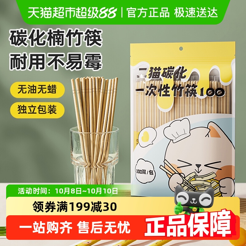 炊大皇一次性碳化竹筷100双