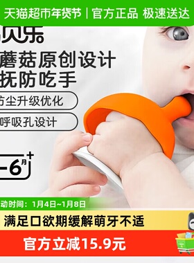 Mombella妈贝乐小蘑菇牙胶婴儿防吃手可水煮安抚磨牙咬胶玩具