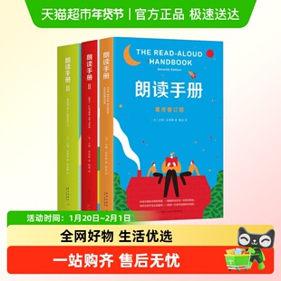 朗读手册(套装3册)吉姆崔利斯著 123册 儿童朗读练习读物