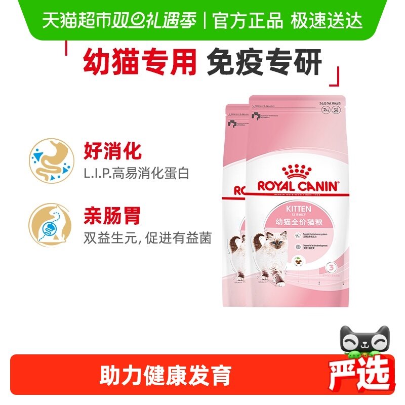皇家猫粮K36幼猫猫粮12月龄以下英短蓝猫美短通用猫粮/2kg*2