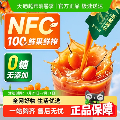 沙棘原浆100%沙棘汁新疆小果鲜榨