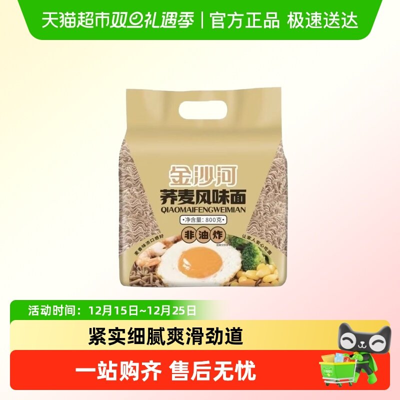金沙河波纹荞麦面待煮挂面非油炸速食面拌面麻辣烫火锅面方便卷面
