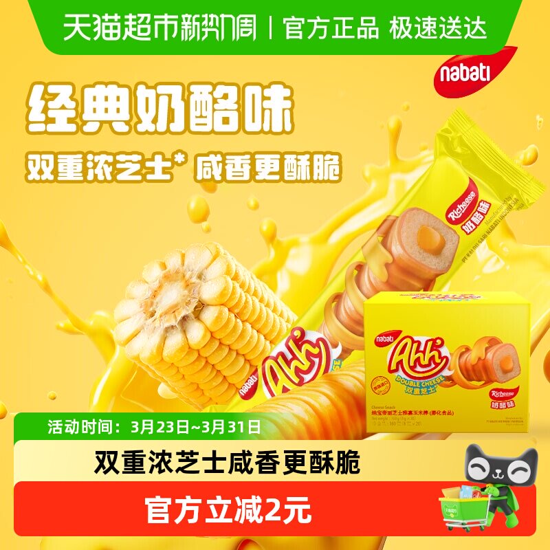 丽芝士进口经典雅嘉奶酪味玉米棒威化饼干口感酥脆双重浓芝士零食