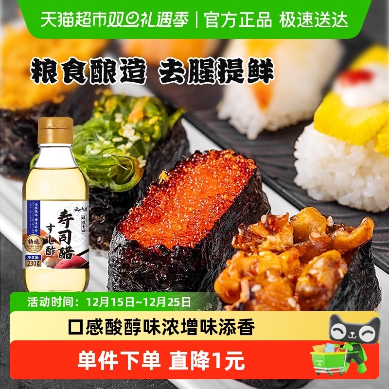 云山半日本料理寿司醋调味品