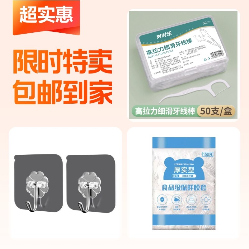 牙线棒家庭装+保鲜膜套+透明挂钩,洗护清洁剂/卫生巾/纸/香薰,牙线/牙线棒,淘宝优惠券,粉丝福利购,淘宝优惠卷