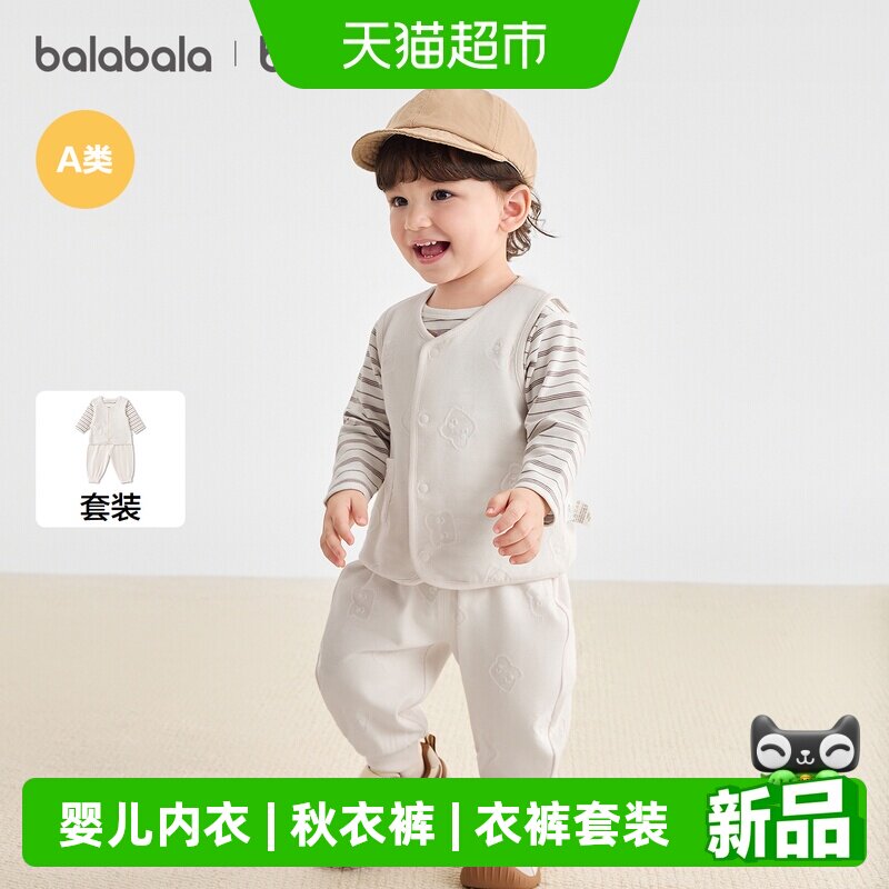 【balaOne】巴拉巴拉童装婴儿内衣套装男女童宝宝秋衣裤2026秋冬