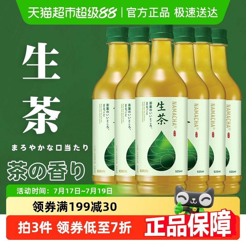 麒麟日本进口绿茶饮料525ml×6瓶