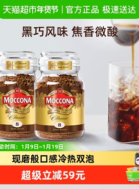 摩可纳8号深度烘焙冻干黑咖啡100g*2瓶美式速溶荷兰进口400次咖啡