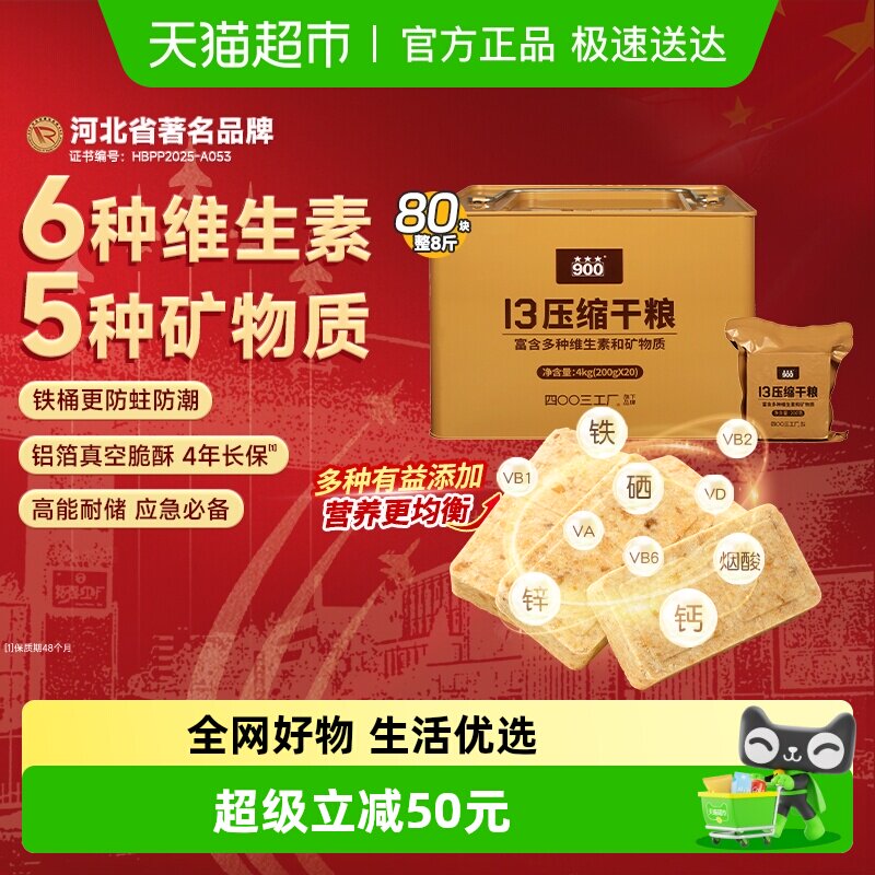 900压缩饼干13型铁桶200g*20袋运动代餐即食饱腹应急储备食品物资