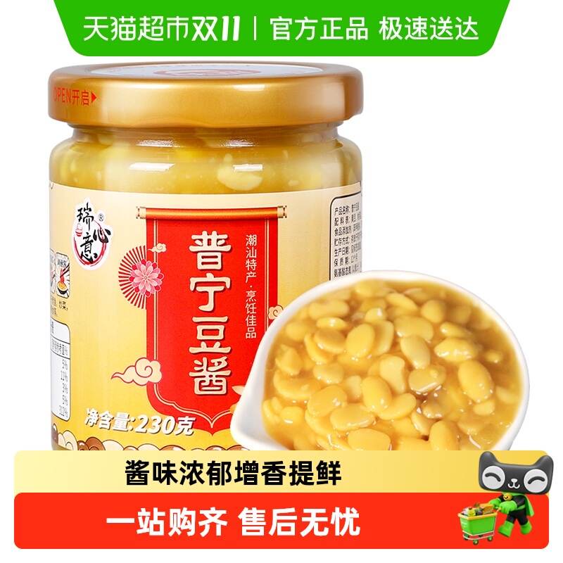 瑞心意潮汕特产普宁豆酱调味酱