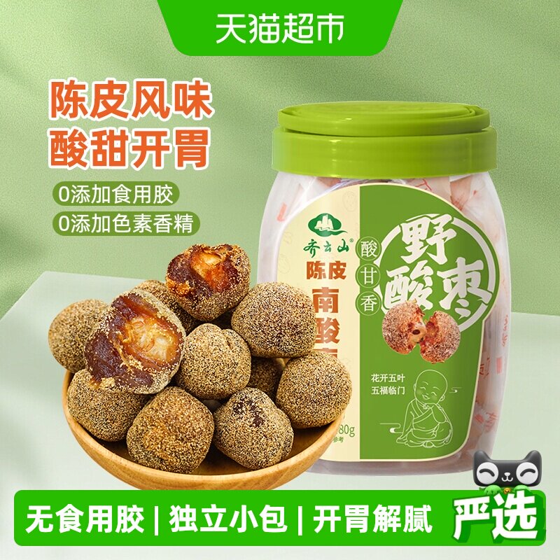 齐云山南酸枣粒酸甜开胃蜜饯果干陈皮味零食孕妇可食绿色食品送礼