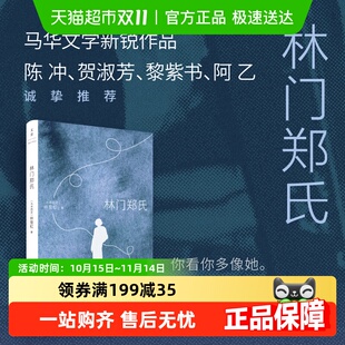 以女儿视角写尽华人母亲 林雪虹 隐忍与顽强 马来西亚 林门郑氏
