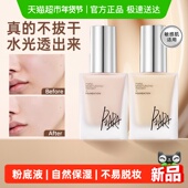 PIARA 佩冉粉底液持久不易脱妆提亮自然保湿 遮瑕女