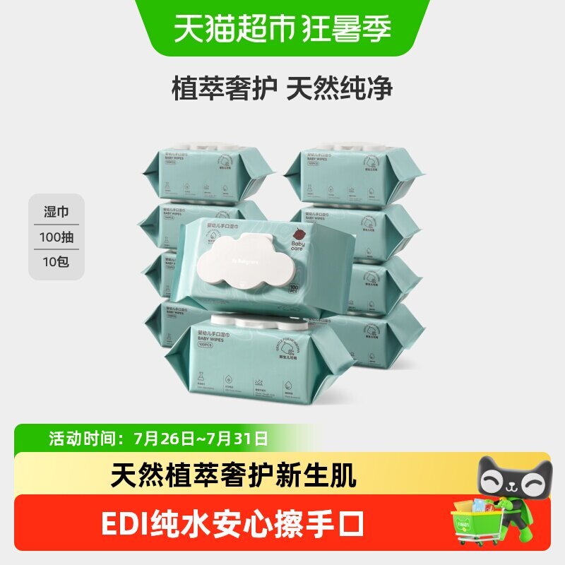 bcbabycare安心加厚手口湿巾