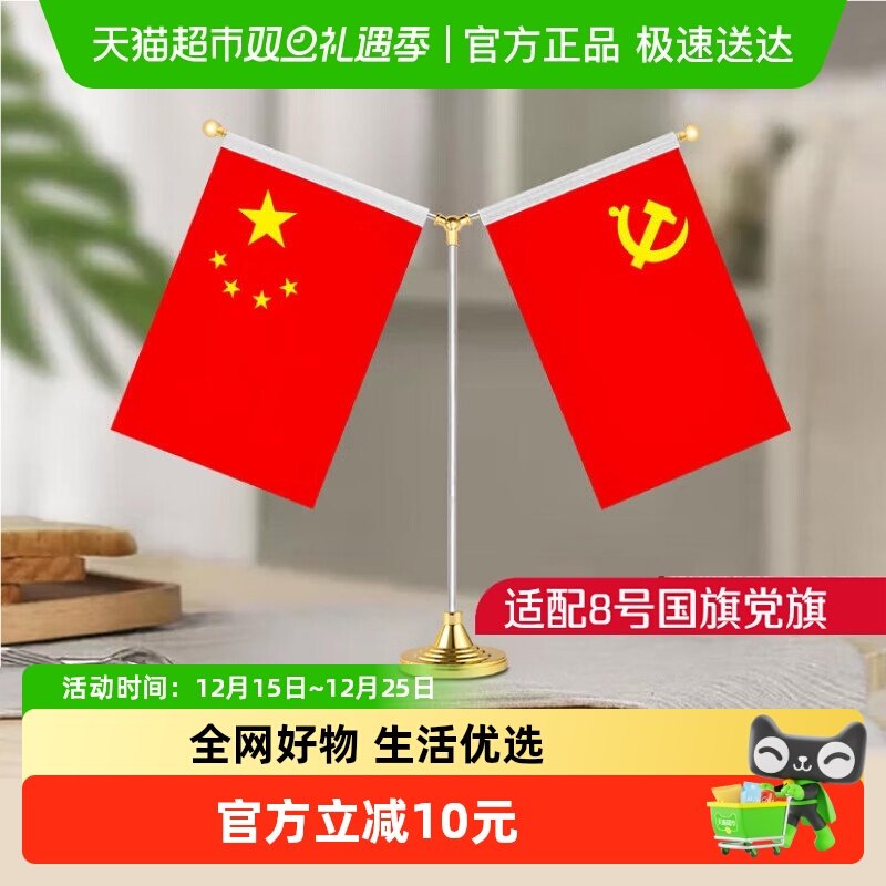 优和摆件党旗钛合金Y型桌旗(配党旗国旗)办公室会议室小红旗